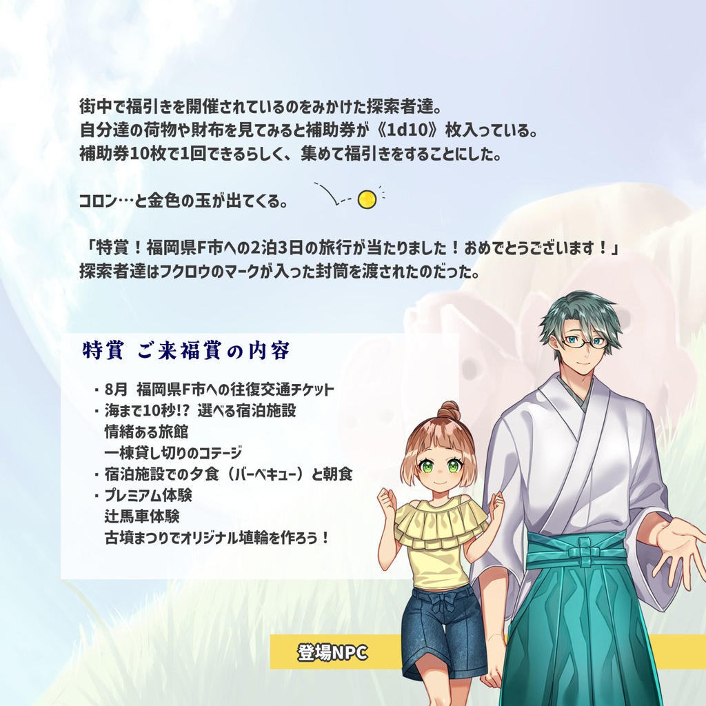 CoC「ハニワが夢見る水平線」SPLL:E119567