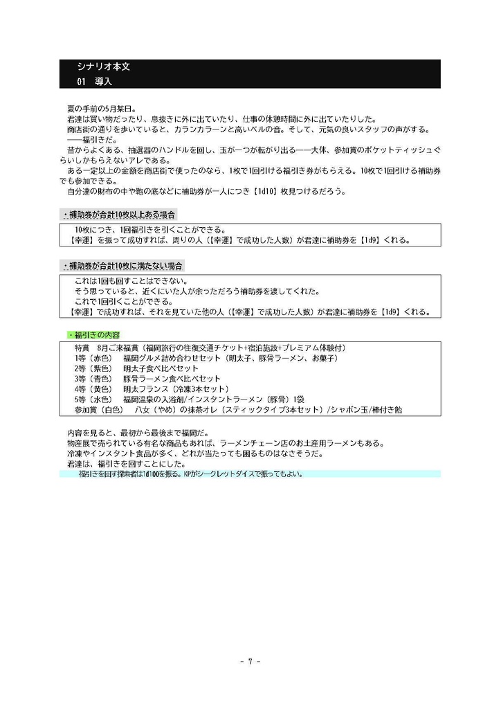 coc様　2点おまとめ CoC】右隣りのルームシェア - シャフツショウドク - BOOTH