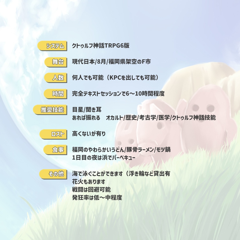 CoC「ハニワが夢見る水平線」SPLL:E119567