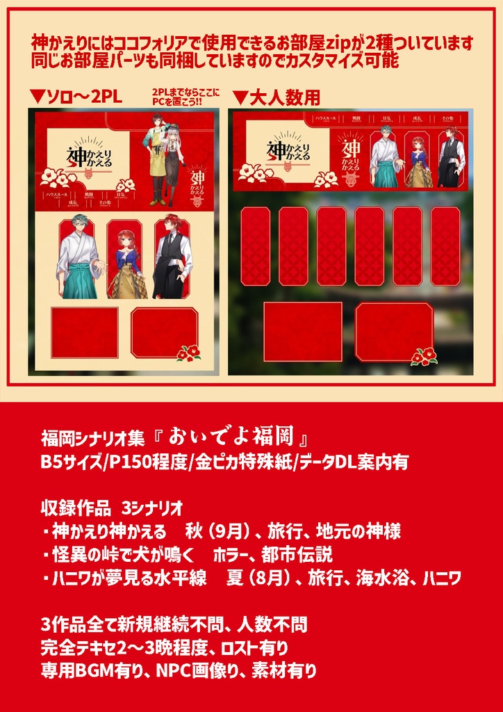 【書籍】CoC「おいでよ福岡」福岡シナリオ集*再版