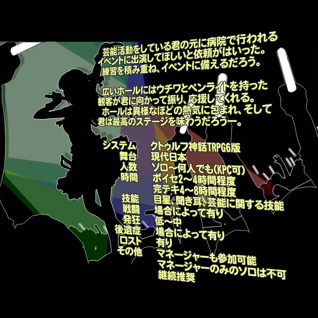 CoC「奉られて、探索者」SPLL:E199332