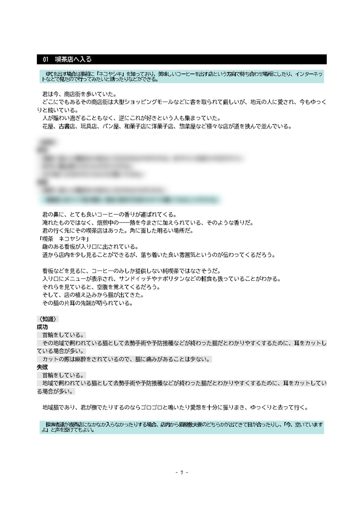 CoC/部屋zip&BGM付き「彷徨うあなたに」SPLL:E200005