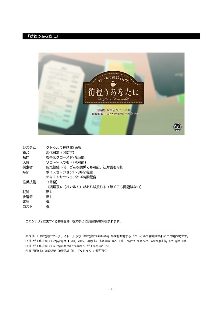 CoC/部屋zip&BGM付き「彷徨うあなたに」SPLL:E200005