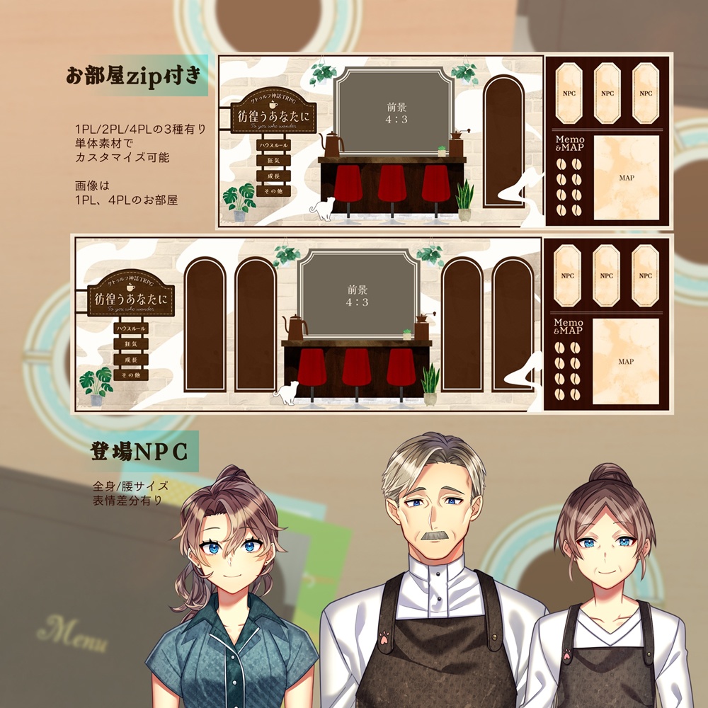 CoC/部屋zip&BGM付き「彷徨うあなたに」SPLL:E200005