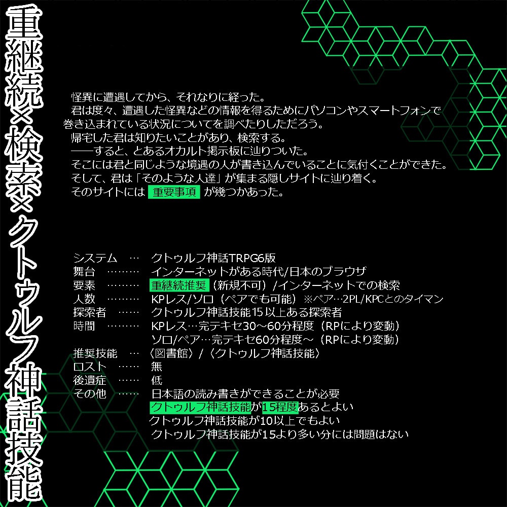 CoC/部屋付きKPレス「電子の深淵より」SPLL:E197294