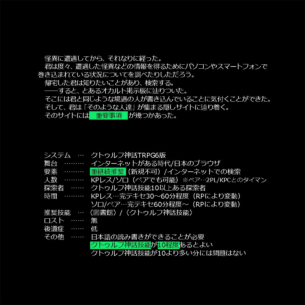 KPレス「電子の深淵より」神話技能10以上限定 SPLL:E197294