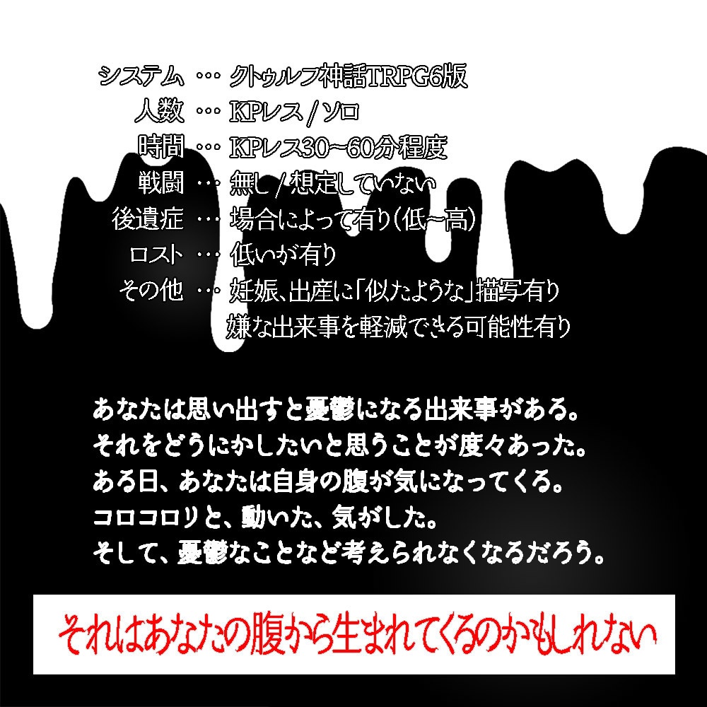 CoC/部屋付きKPレス「夢胎」SPLL:E197878