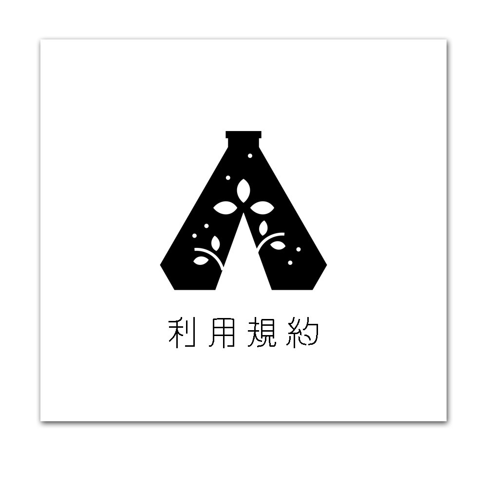 利用規約