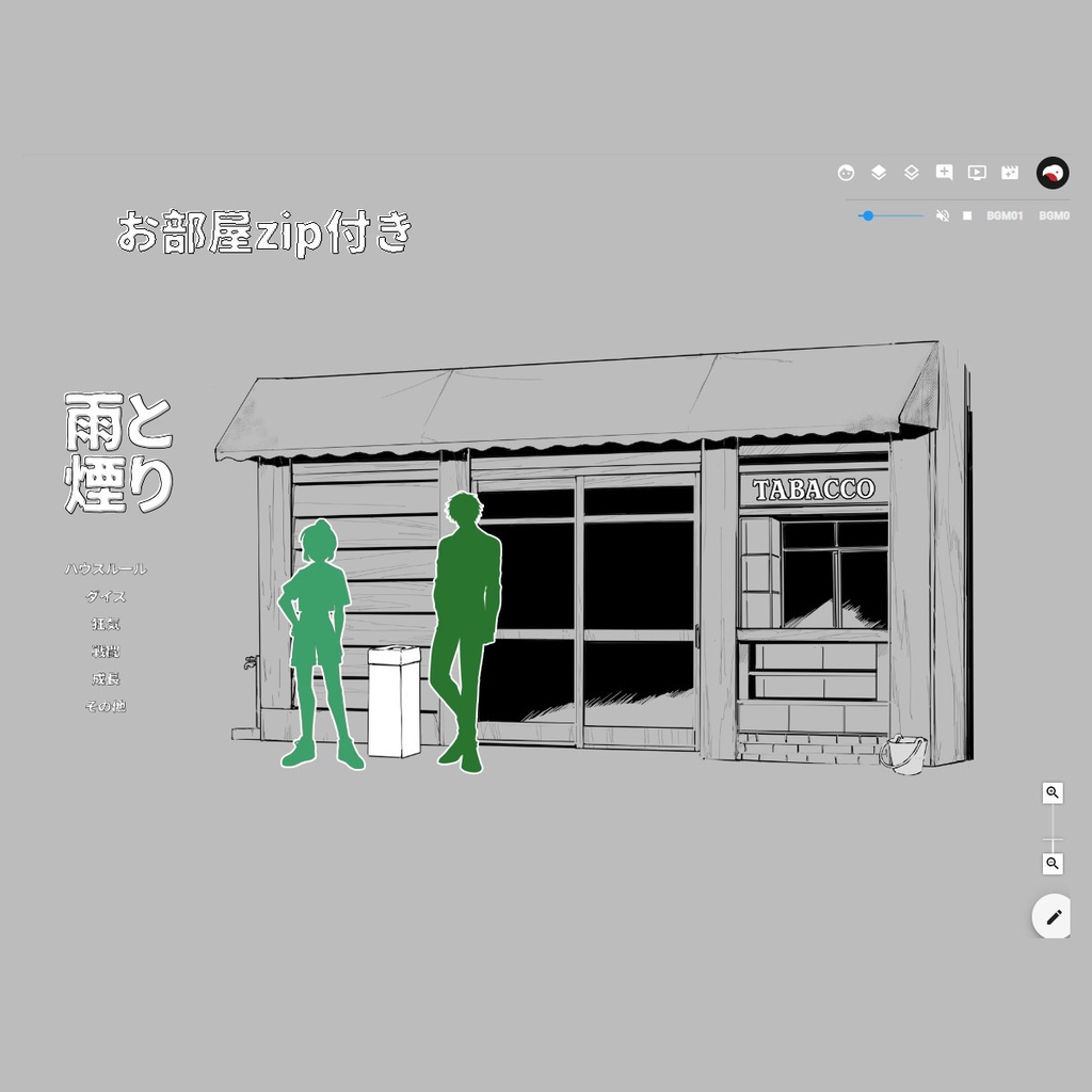 CoC/部屋付きKPレス「雨と煙り」SPLL:E196224