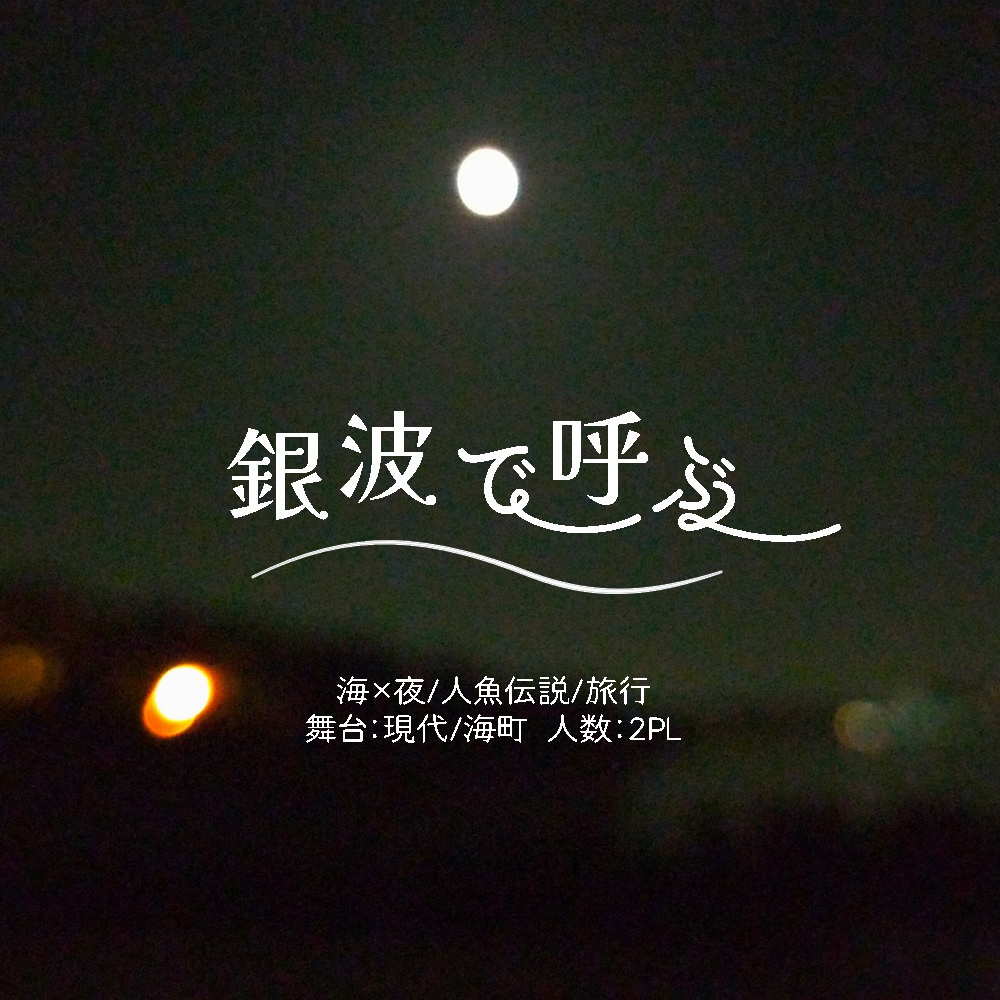 CoC/部屋zip&BGM付シナリオ集「ねるまえクラブ」SPLL:E195390