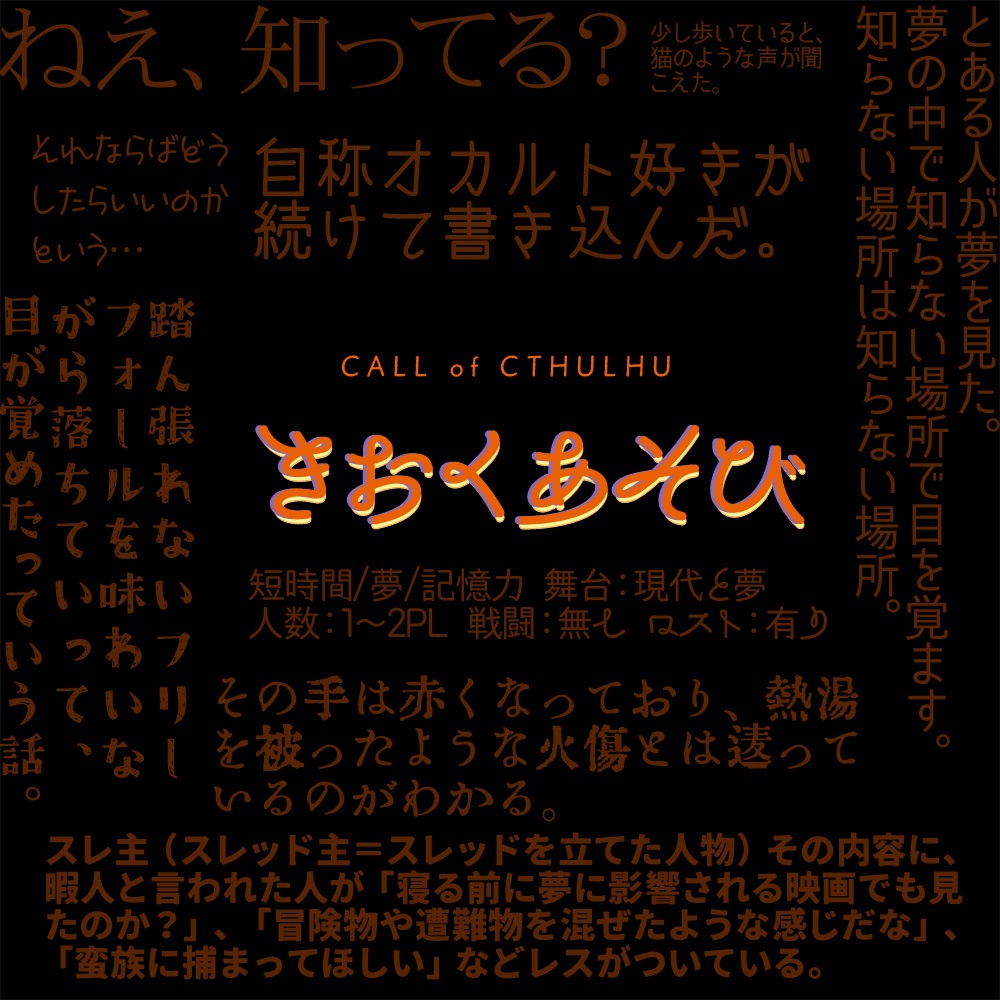 CoC/部屋zip&BGM付シナリオ集「ねるまえクラブ」SPLL:E195390