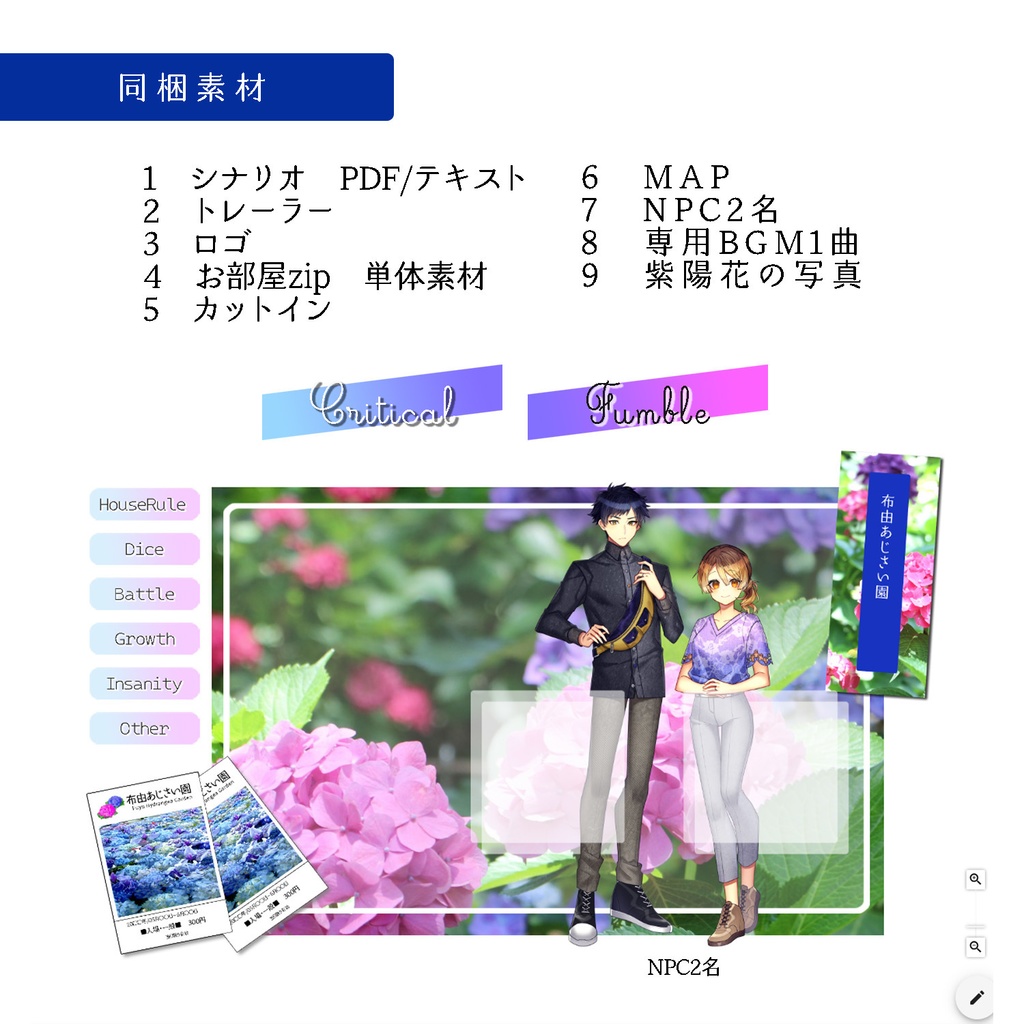 CoC/部屋zip&BGM付「うつろう紫陽花」SPLL:E194066