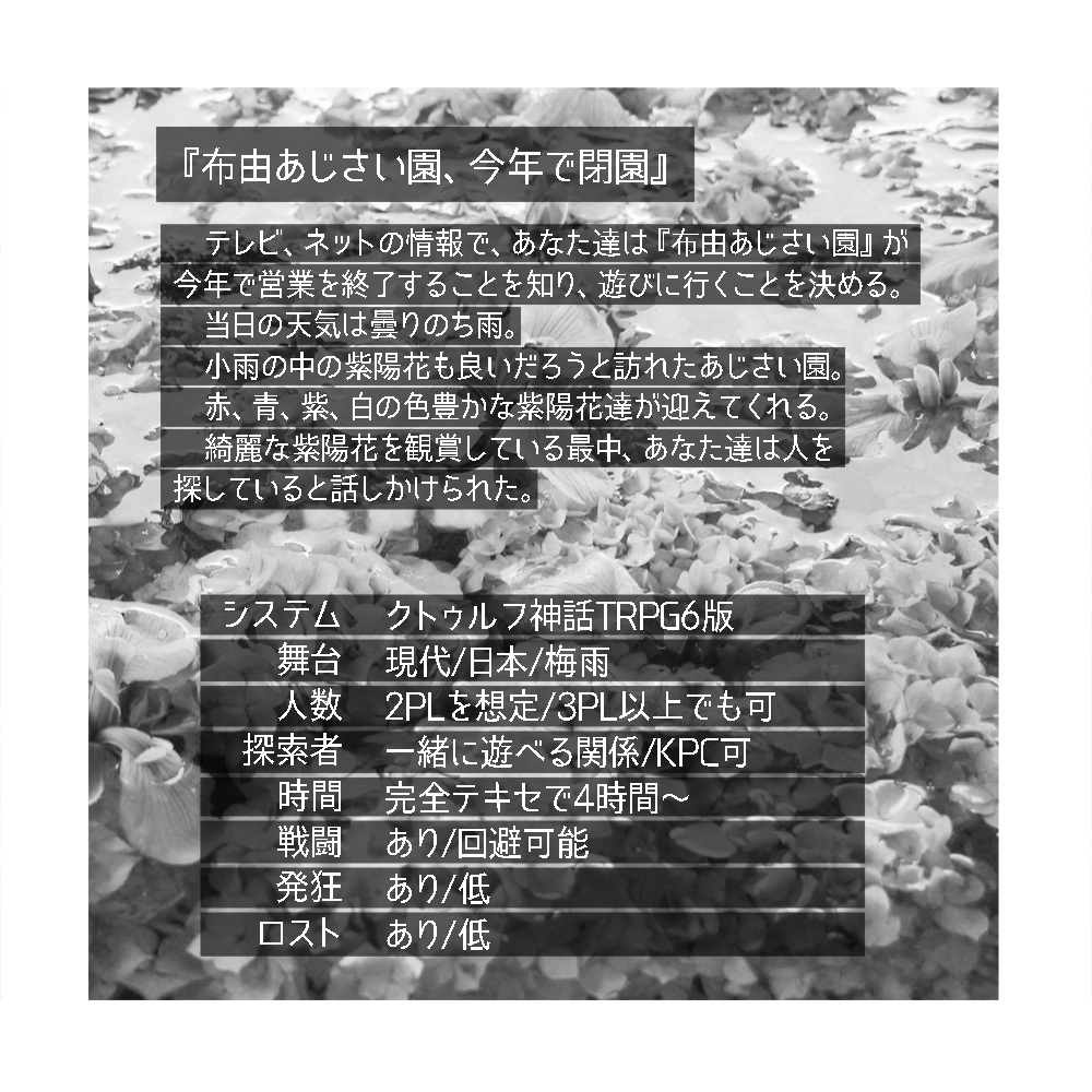 CoC/部屋zip&BGM付「うつろう紫陽花」SPLL:E194066