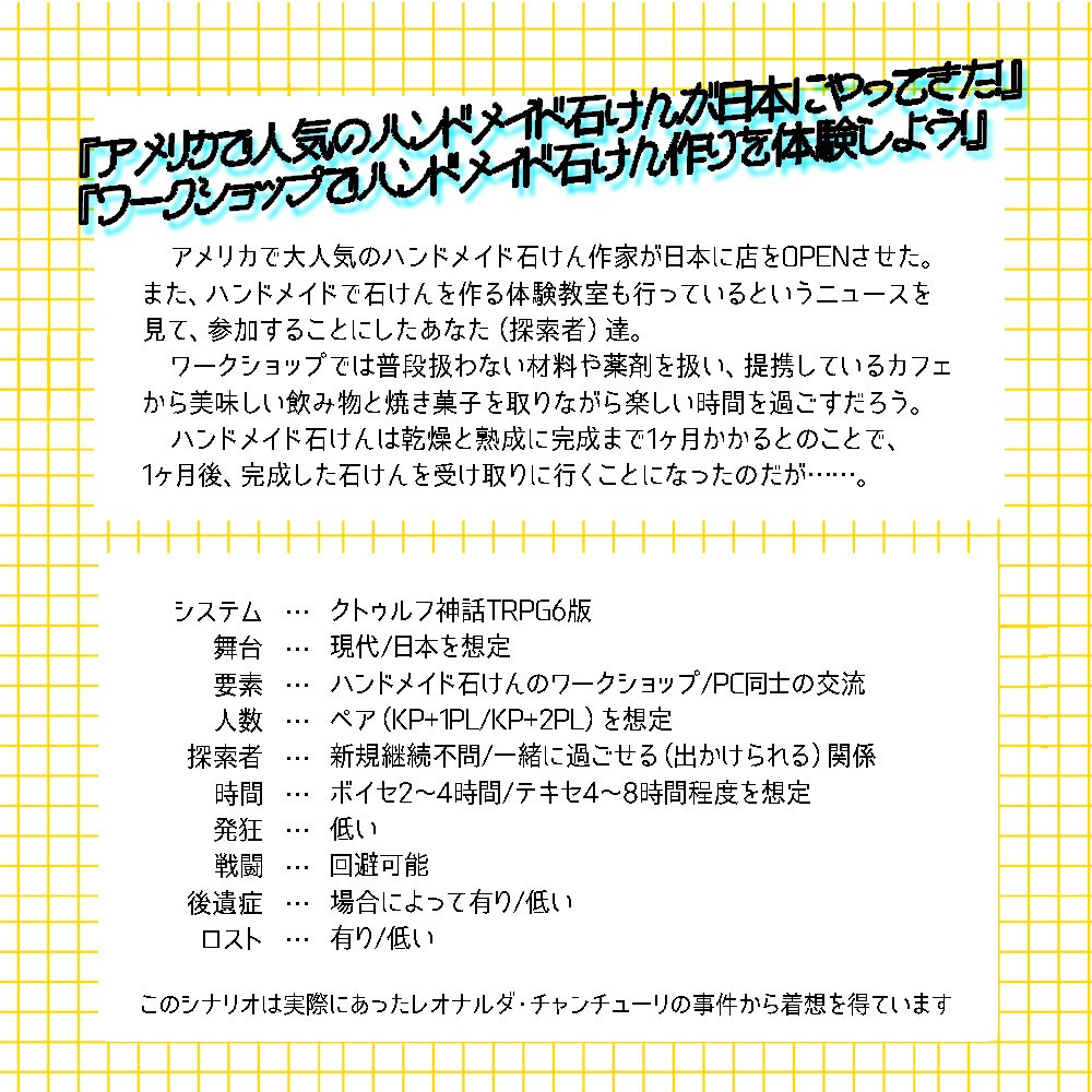 【書籍版】CoC「コールドソープ」データ付