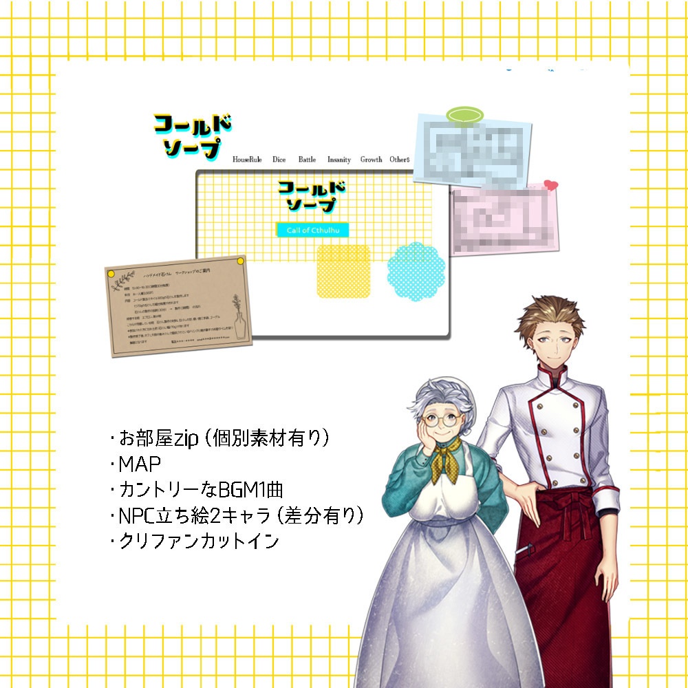 CoC/部屋zip付「コールドソープ」SPLL:E194704