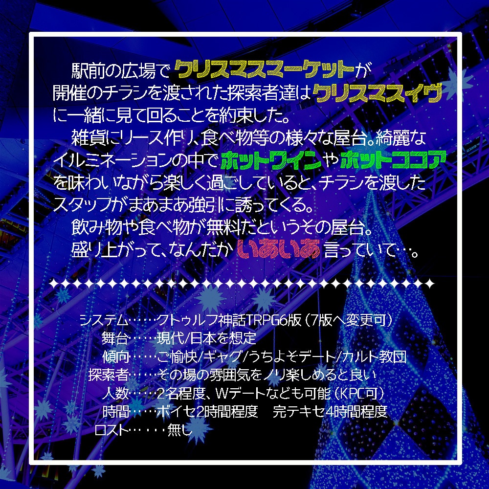 CoC/部屋zip付「邪神の為に鐘も鳴る」SPLL:E194979