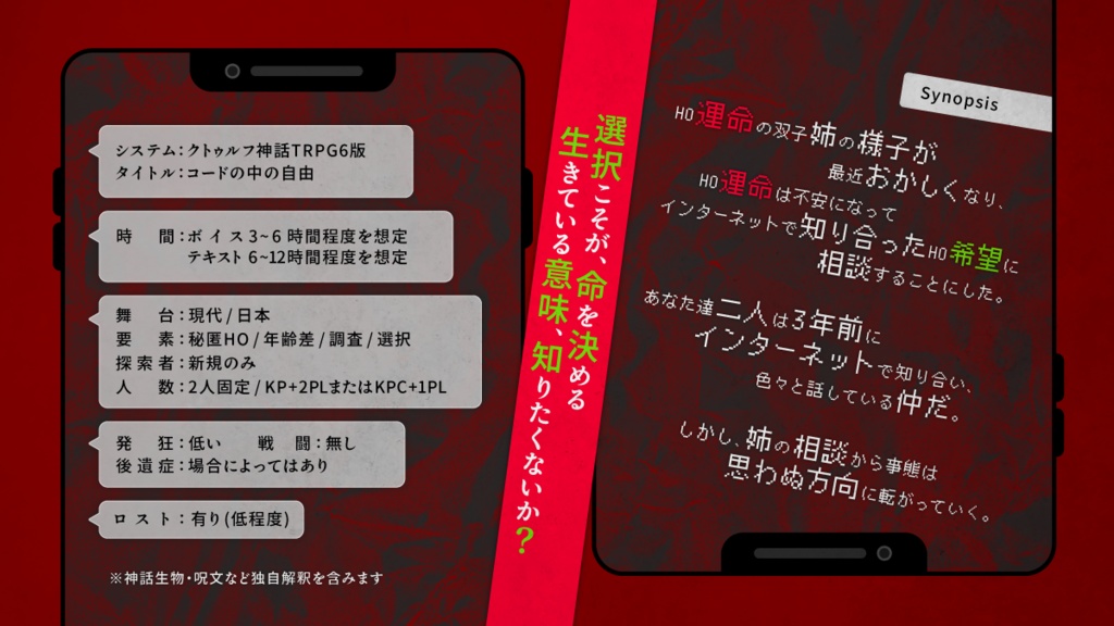 【書籍版】CoC「コードの中の自由」データ付