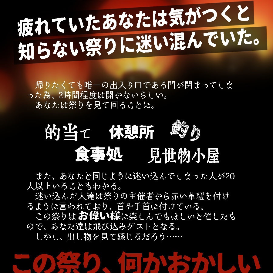 CoC/部屋付KPレス「夜迷祭」SPLL:E192589