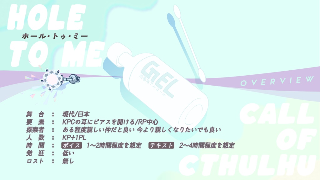 CoC/部屋zip&BGM付「ホール・トゥ・ミー」SPLL:E192513