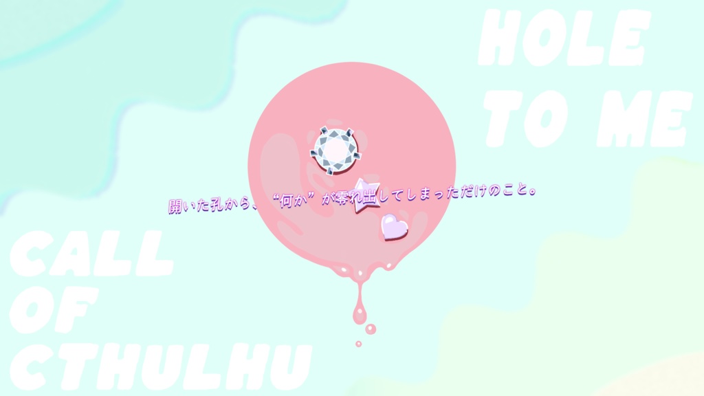 CoC/部屋zip&BGM付「ホール・トゥ・ミー」SPLL:E192513