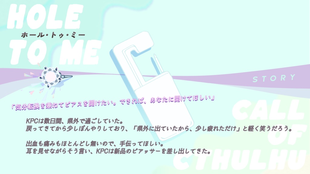 CoC/部屋zip&BGM付「ホール・トゥ・ミー」SPLL:E192513