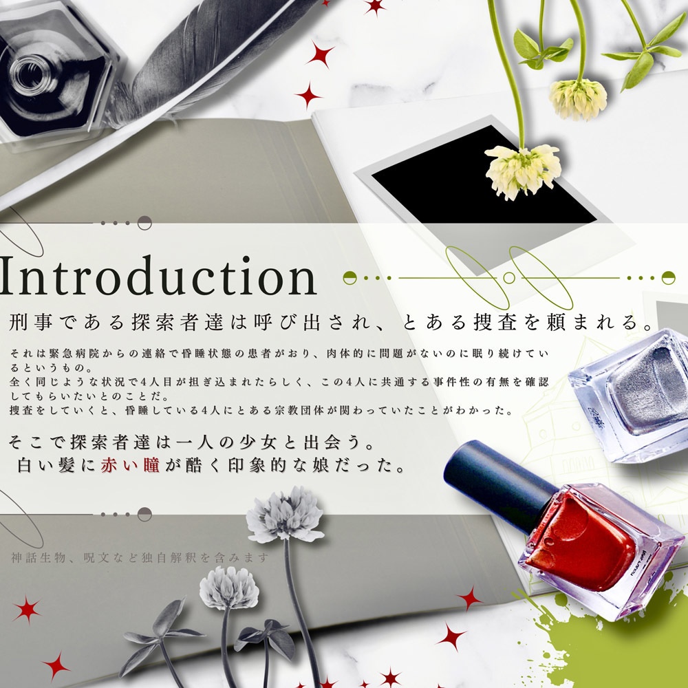 【書籍版】CoC「祈って、眠って」