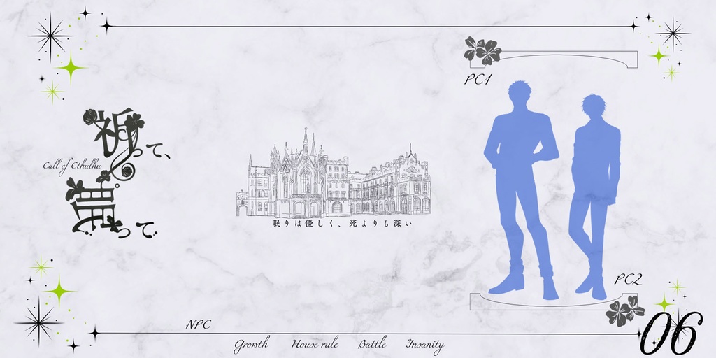 【書籍版】CoC「祈って、眠って」