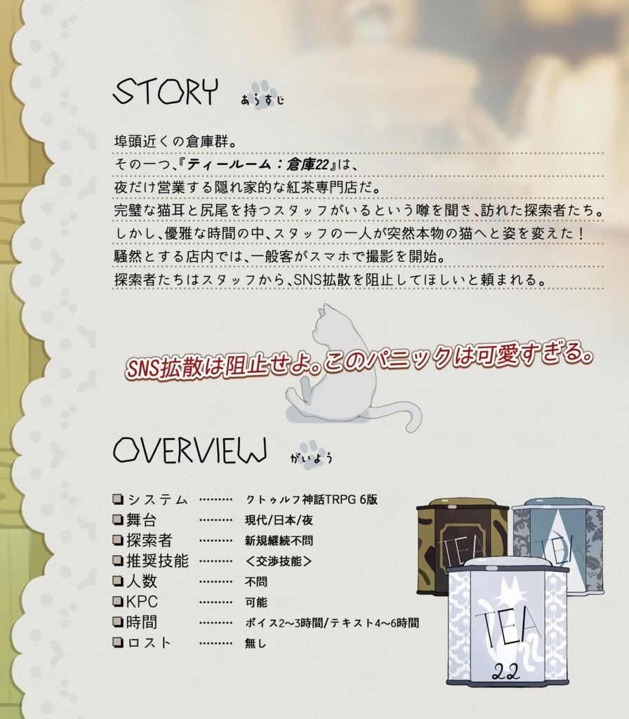 CoC/部屋付き「ティールーム:倉庫22」SPLL:E189214