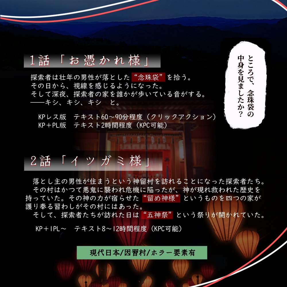 CoC「神留秘録」 SPLL:E188291