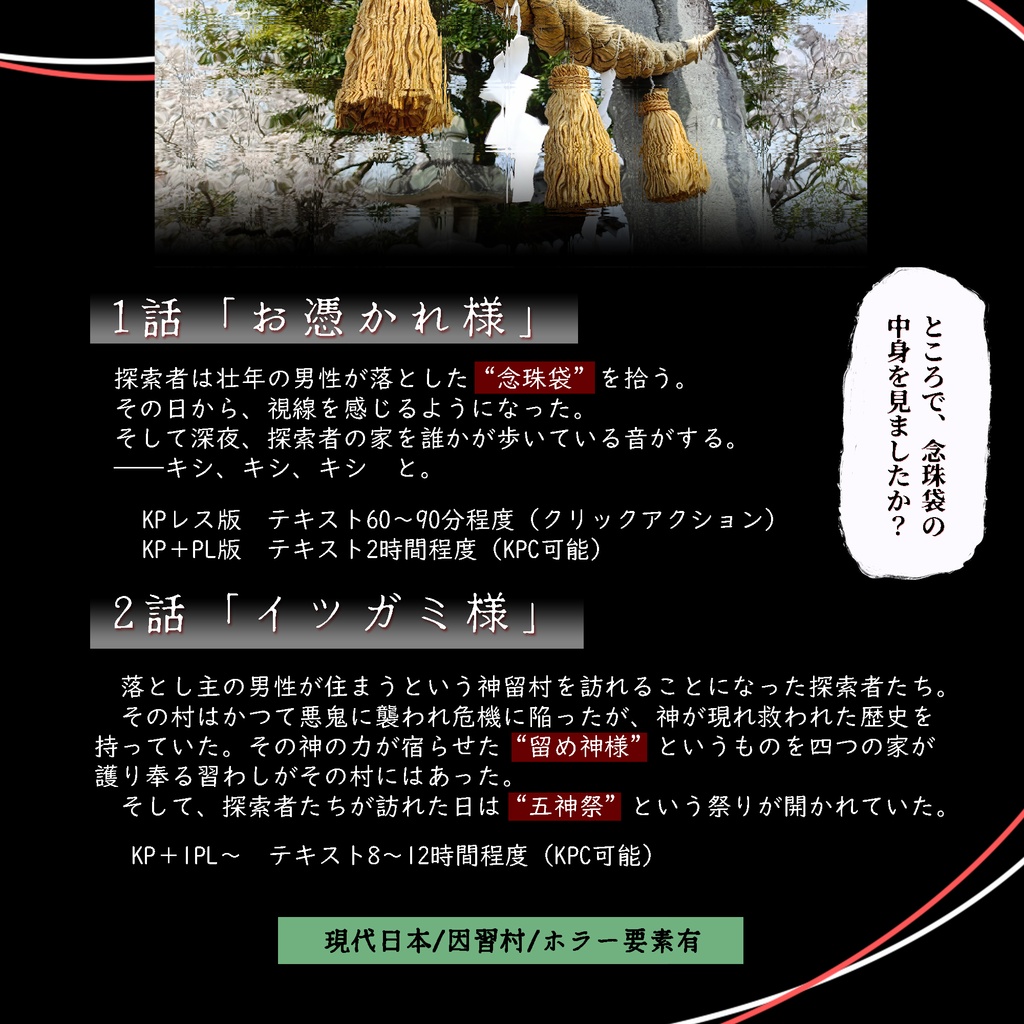 CoC「神留秘録」 SPLL:E188291