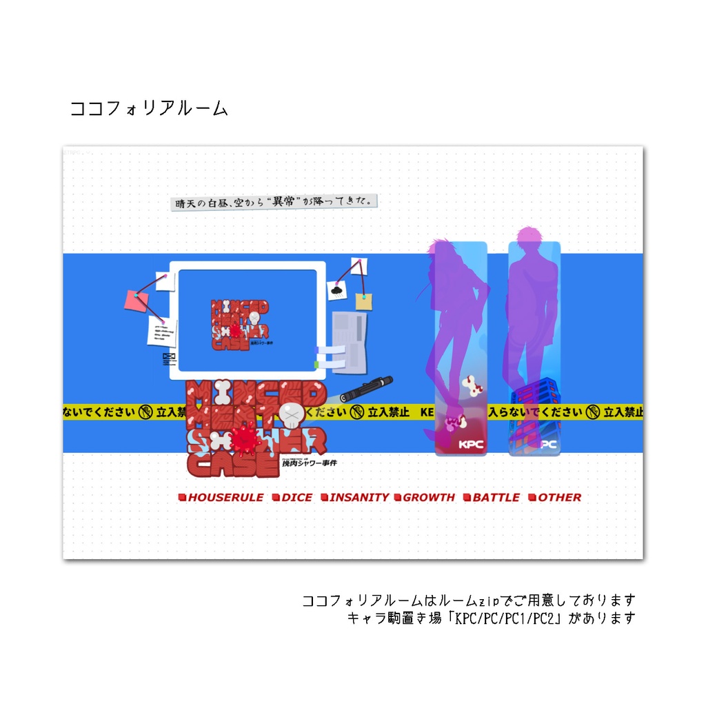 「ミンスト ミート シャワー ケース」刑事シナリオ SPLL:E189213
