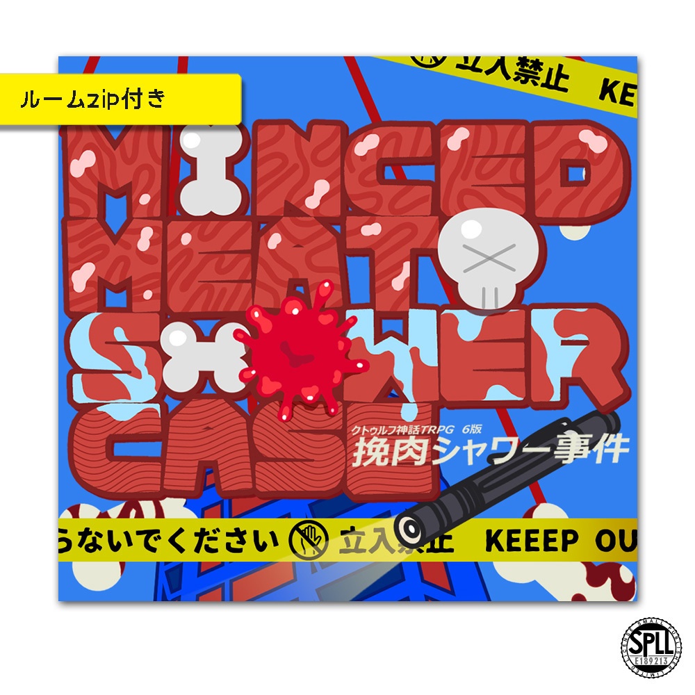 「ミンスト ミート シャワー ケース」刑事シナリオ SPLL:E189213