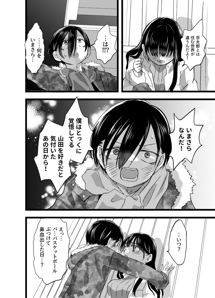 僕らは大人じゃない ~ I WANT YOU TO BE BY MY SIDE FOREVER