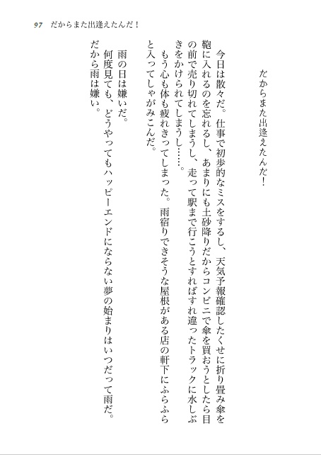 だからまた出逢えたんだ!