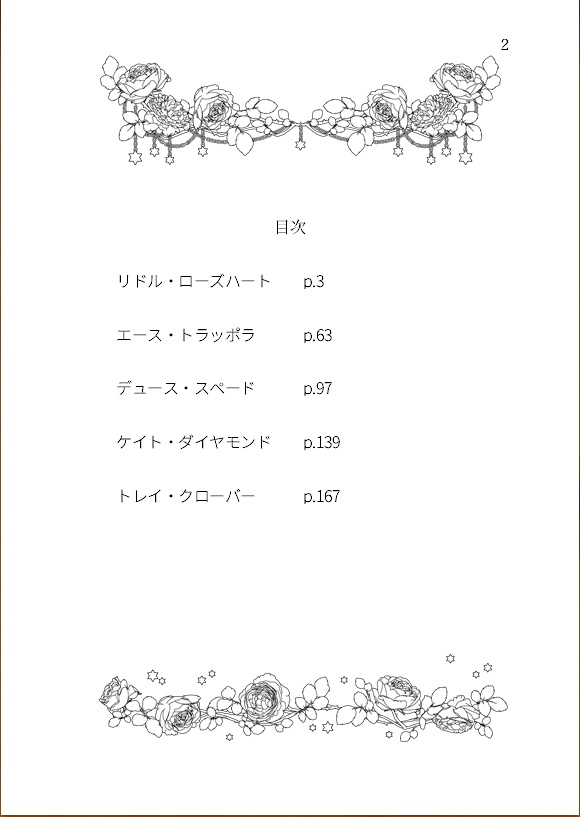 web再録本「CANDY POT rose tea taste」