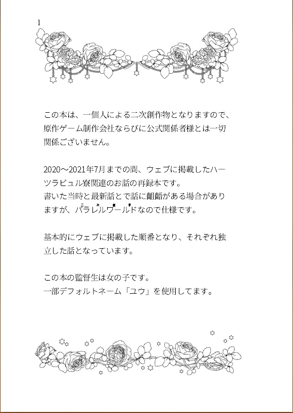 web再録本「CANDY POT rose tea taste」