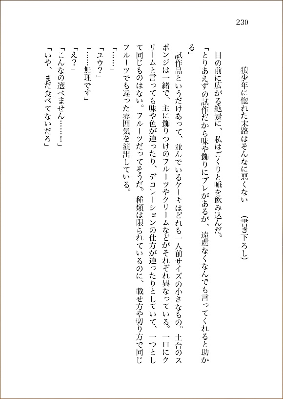 web再録本「CANDY POT rose tea taste」