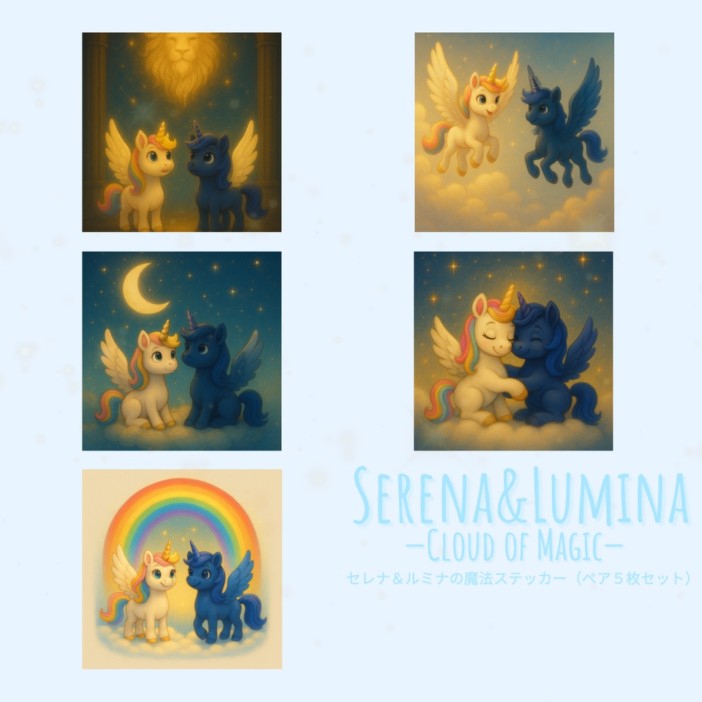 セレナ＆ルミナの魔法ステッカー（ペア5枚セット）