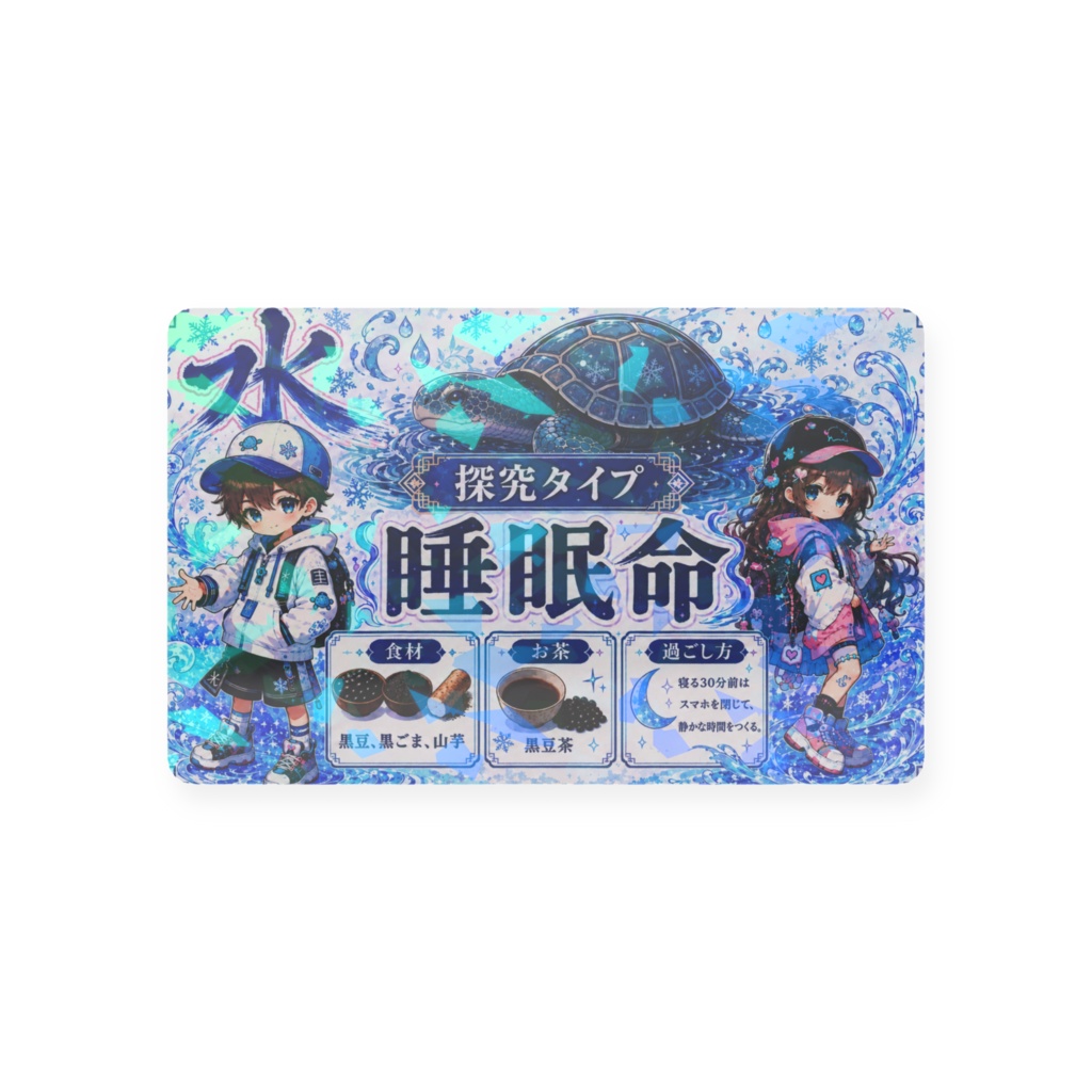 陰陽五行🌊水💧取説診察券