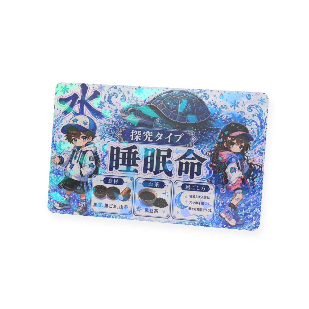 陰陽五行🌊水💧取説診察券