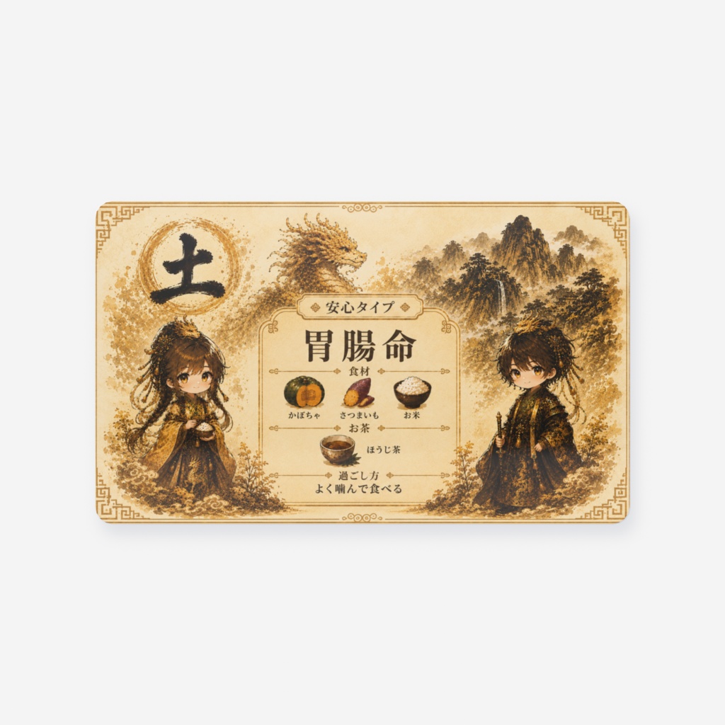 陰陽五行⛰️土🪨取説クリアカード