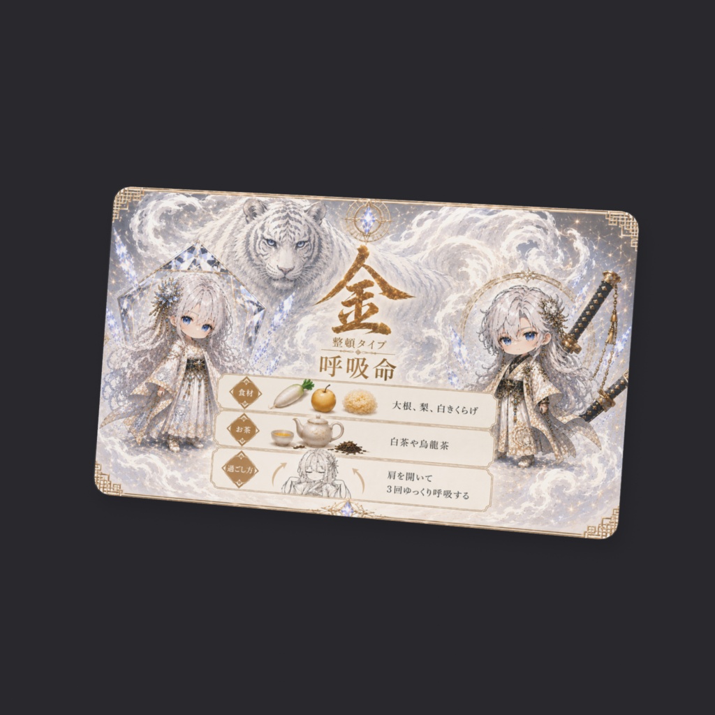 陰陽五行⚔️金💍取説クリアカード