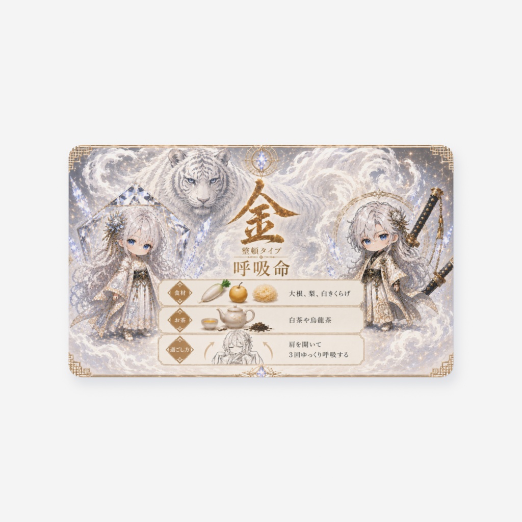 陰陽五行⚔️金💍取説クリアカード
