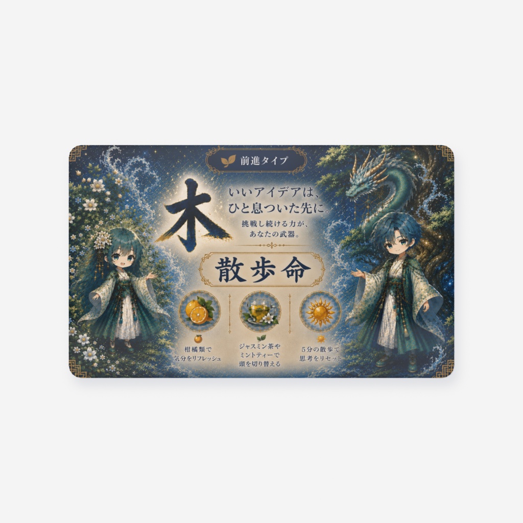 陰陽五行🌳木🌷取説クリアカード