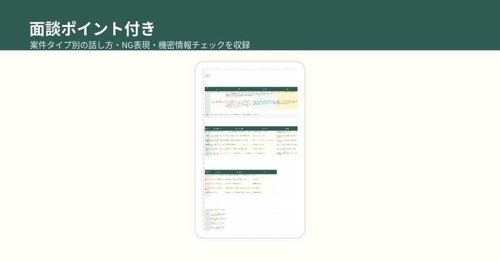 SES経歴・面談準備テンプレ
