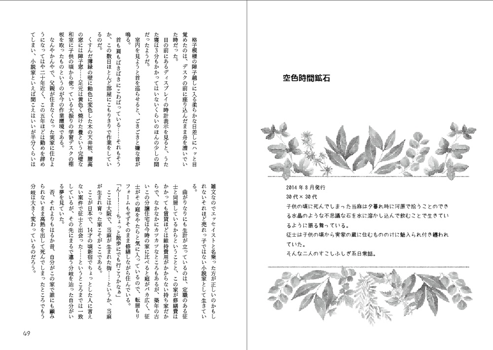 南柯の夢路を辿る