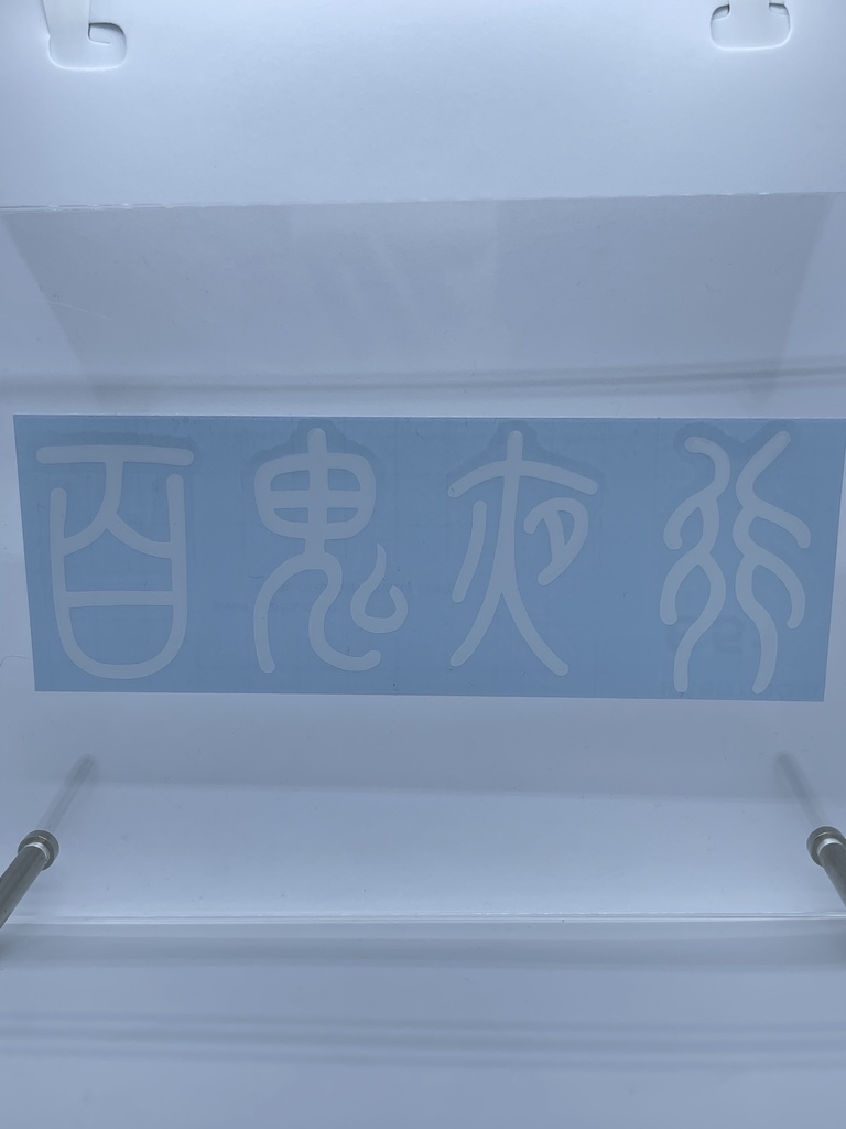 ブルーアーカイブ 百鬼夜行連合学院ステッカー