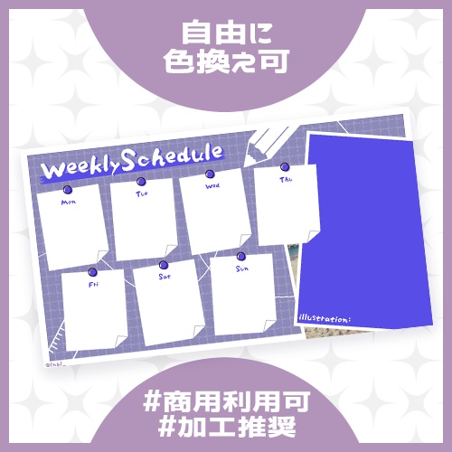 〈活動者用〉週間スケジュール表