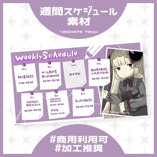 〈活動者用〉週間スケジュール表