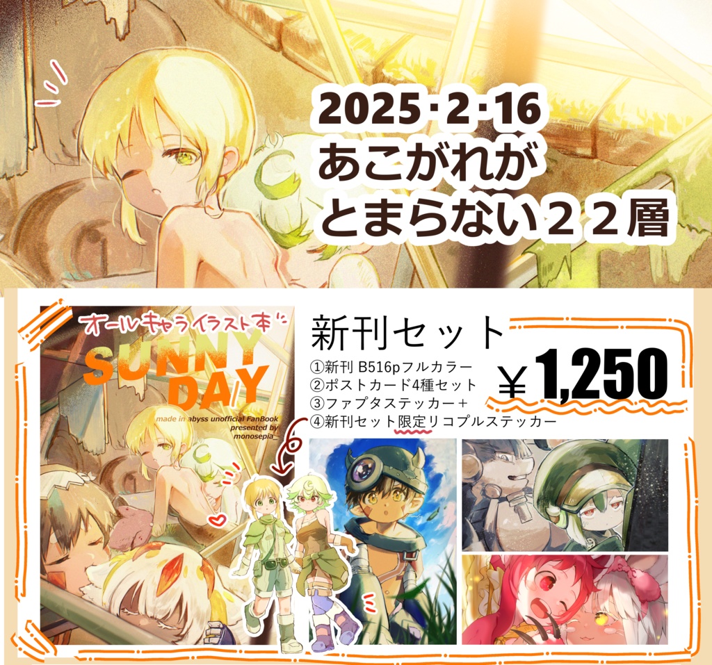 あことま新刊セット